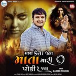 Mara Keta Pela Mata Mari Poki Re Jay