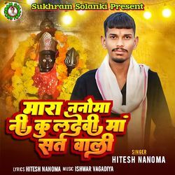 Mara Nanoma Ni Kuldevi Maa Satwali-LwMjUCJgBXk