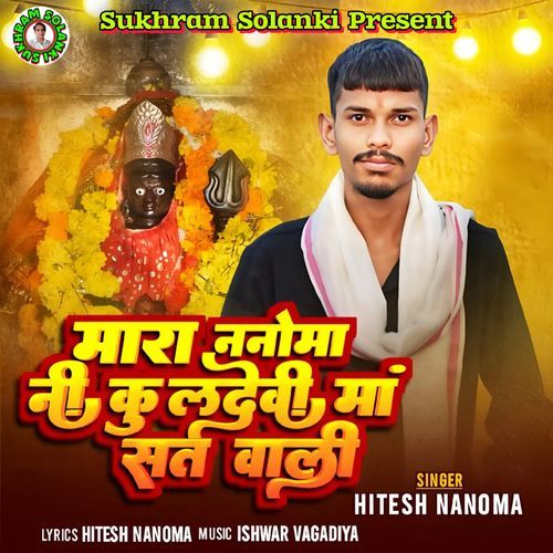 Mara Nanoma Ni Kuldevi Maa Satwali