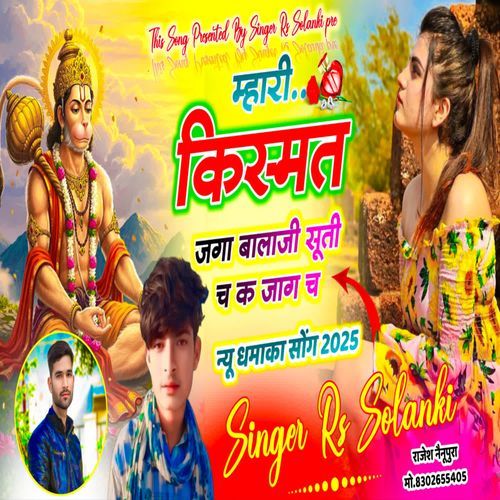 Mari kismat Janga Balaji suti ch k jaag ch