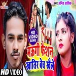 Maugi Faisan Khatir Bech Khaile (Bhojpuri Song)