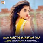 Maya Ka Hothe Raja Batahu Tola