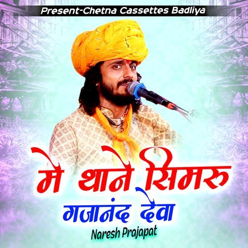 Mein Thane Simru Gajanand Deva