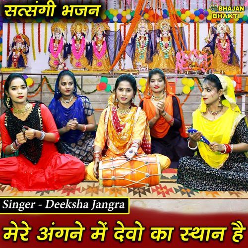 Mere Angane Mein Devo Ka Sthan Hai