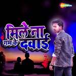 Mile Na Gam Ke Dawai