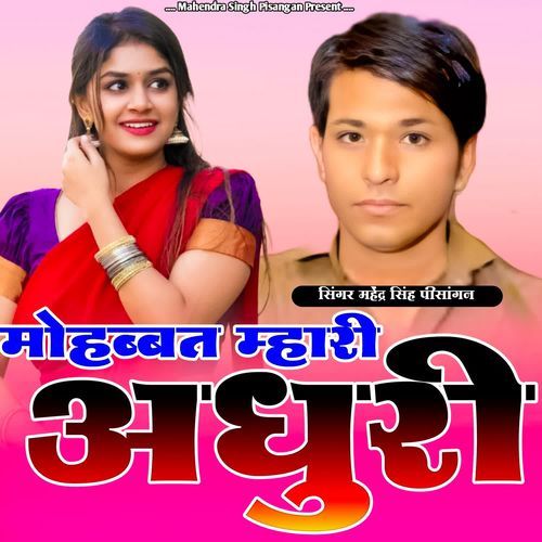Mohabbat Mhari Aduri