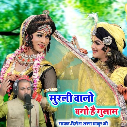 Murli Walo Bano Hai Gulam