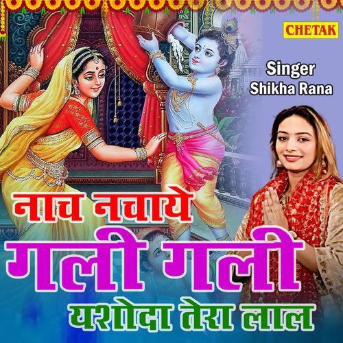 Nach Machaye Gali Gali Yashoda Tera Lal