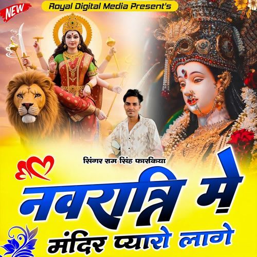 Navratra Me Mandir Pyaro Lage Mata