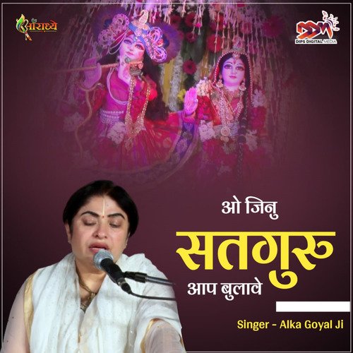O Jin Satguru Aap Bulave