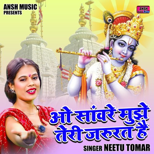 O sanwre mujhe teri jarurat hai (Hindi)