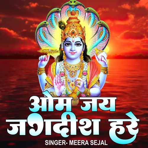 Om Jay Jagdish Hare