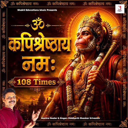 Om Kapishreshthaya Namah 108 Times