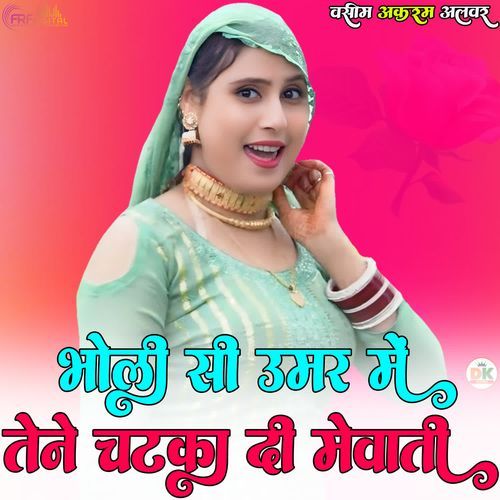 भोली सी उमर में तेने चटका दी मेवाती