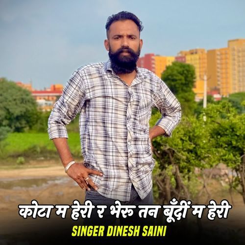 कोटा म हेरी र भेरू तन बूँदीं म हेरी