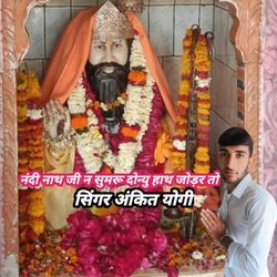 नंदी नाथ जी न सुमरूं दोन्यु हाथ जोड़र तो