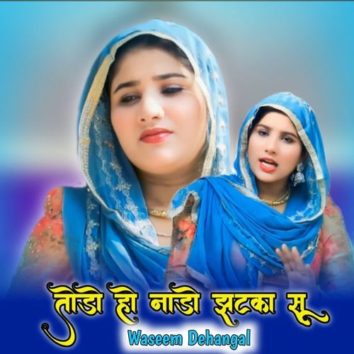 बोडी हो नाडी झटका सू