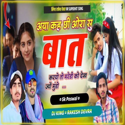अया कह छी ओरा सु बात करयो तो मरेडी को देख ��ज्यों मुंडो