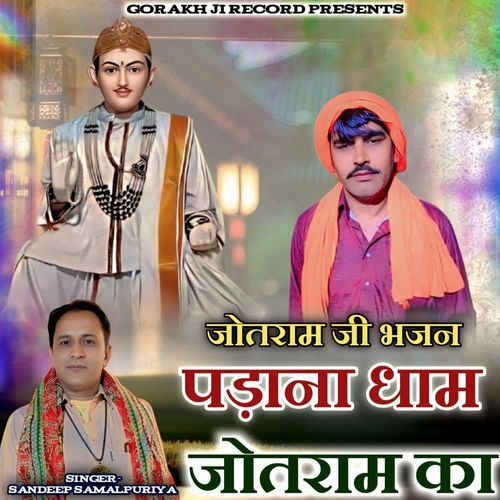 Padana Dham Jotram Ka