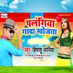 Palangiya Gada Khojata