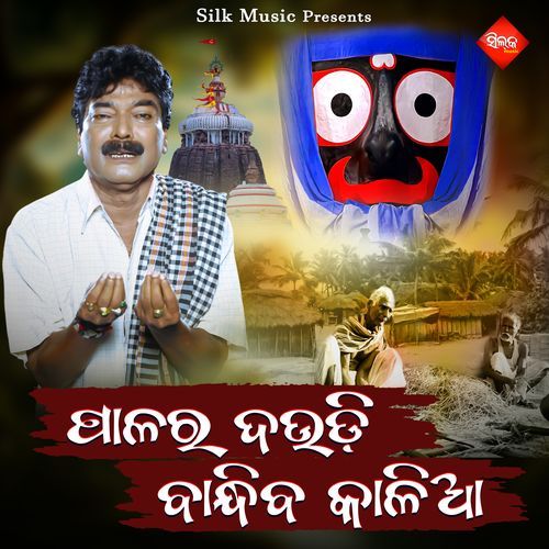 Palara Daudi Bandhiba Mote