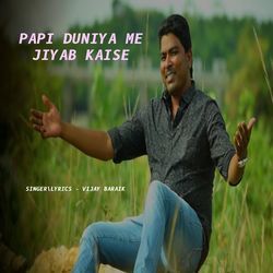 Papi Duniya Me Jiyab Kaise-CVwoWj1Wf0c