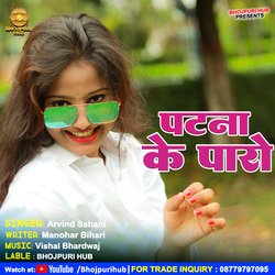 Patana Ke Paro (Bhojpuri)