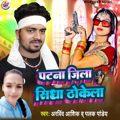 Patna Jila Sidha Thokela