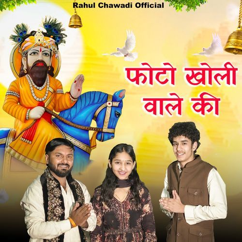 Photo Kholi Wale Ki