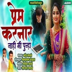 Prem Karnar Nahi Mi Punha