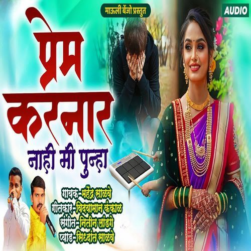 Prem Karnar Nahi Mi Punha