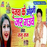 Pujawa Ke Odhani Jar Gaye (Bhojpuri)