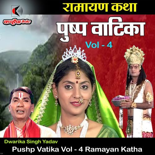 Pushp Vatika Vol - 4 Ramayan Katha