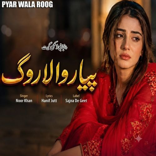 Pyar Wala Roog