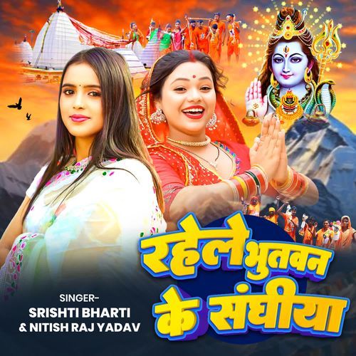 Rahele Bhutwan Ke Sanghiya
