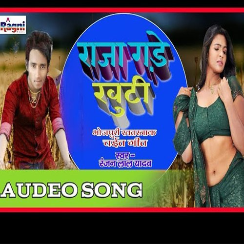 Raja Gare Khuti