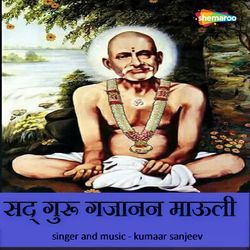 Sadguru Gajanan Mauli