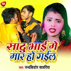 Sadu Bhai Me Mar Ho Gail (Bhojpuri)-GgYpYD56cEs