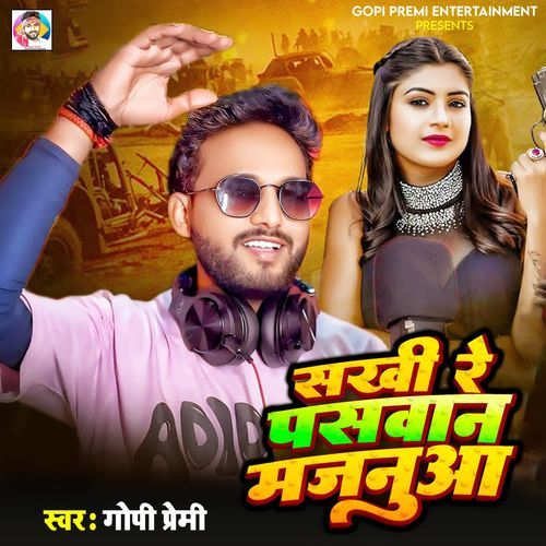 Sakhi Re Paswan Majanua