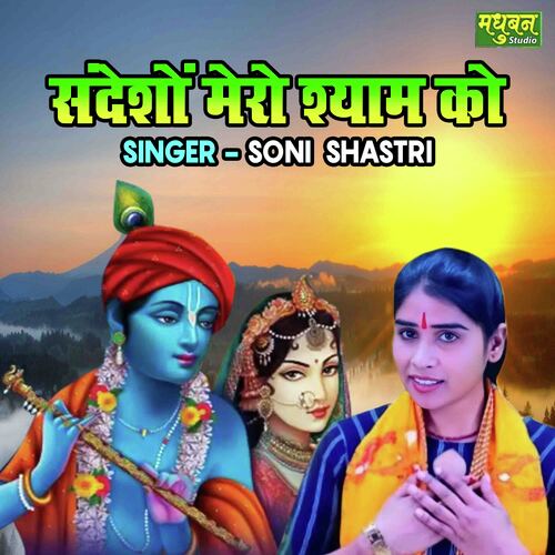 Sandesho Mero Shyam Ko