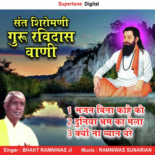 Sant Shiromani Guru Ravidas Vani