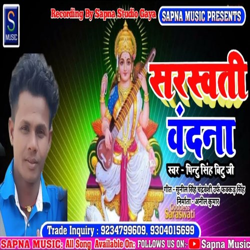 Saraswati Vandana (Bhojpuri Song)