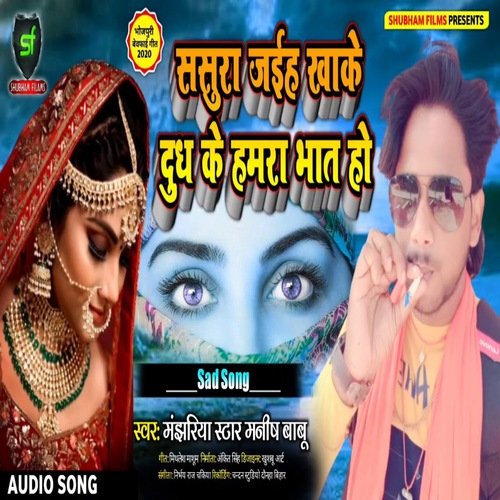 sasura jaih khake dudh k hamra bhat ho