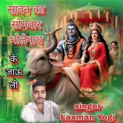 Sawan Ka Sombar Bholenath Ke Jau Li