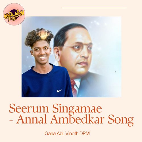 Seerum Singamae - Annal Ambedkar Song