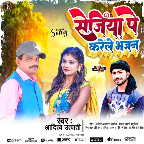 Sejiya Pe Karele Bhajan