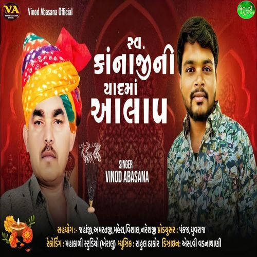 Shav Kanjiji Ni Yad Ma Aalap