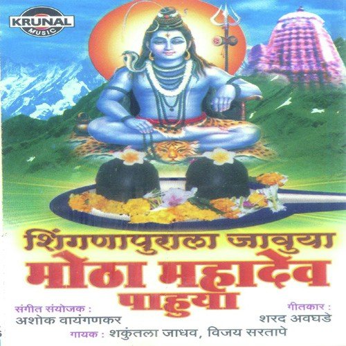 Shinganapurla Javuya Motha Mahadev Pahuya