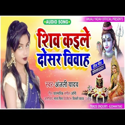 Shiv Kasile Dosar Biwah (Bhojpuri  Bhakti Song)