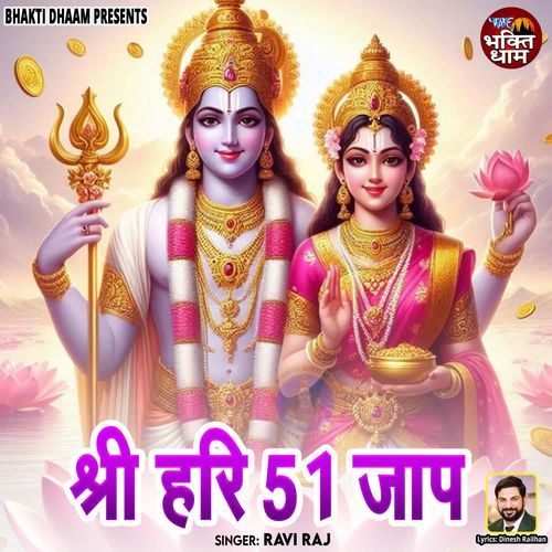 Shri Hari 51 Jaap